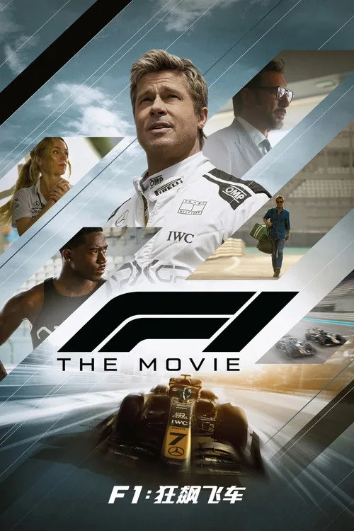F1 द मूवी