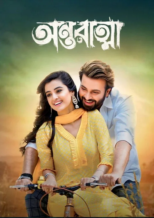 অন্তরাত্মা
