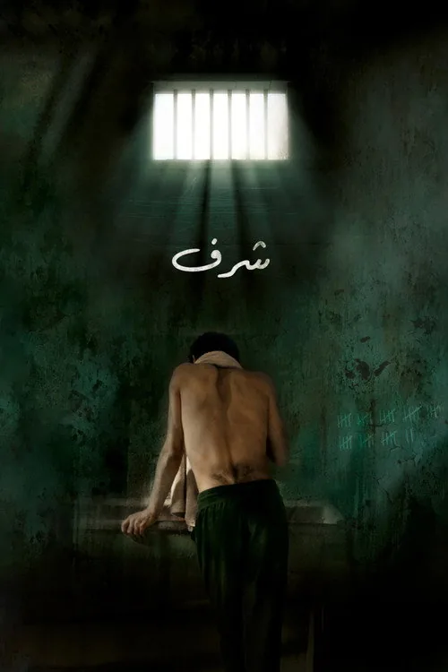 شرف