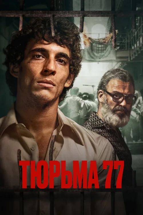 Prison 77