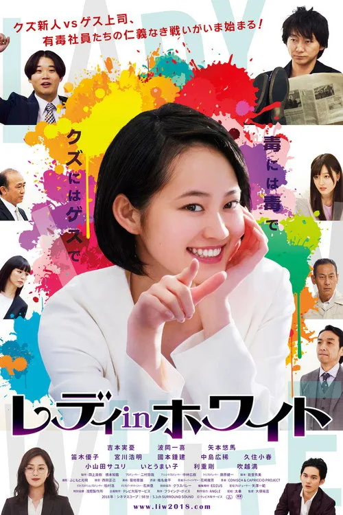 レディ in ホワイト