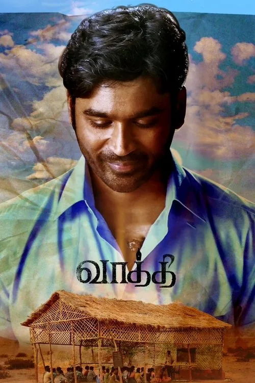 வாத்தி