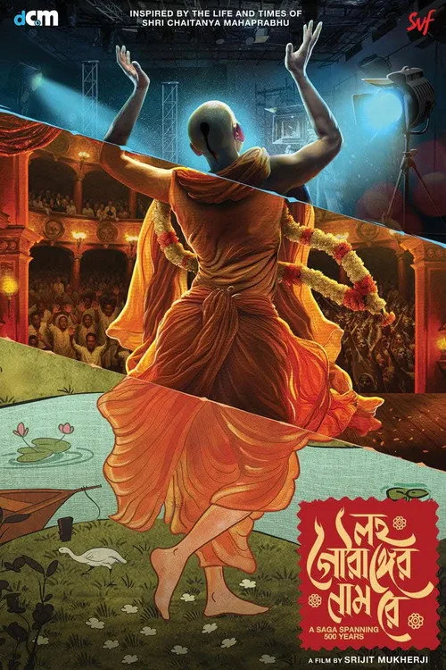 লহ গৌরাঙ্গের নাম রে