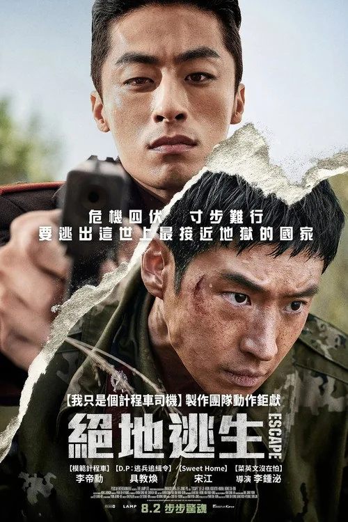 탈주