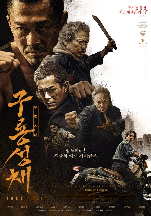 九龍城寨之圍城