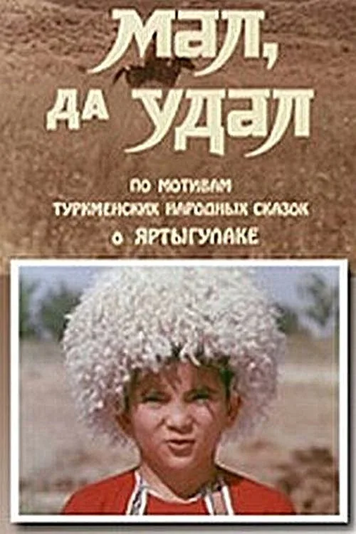 Яртыгулак