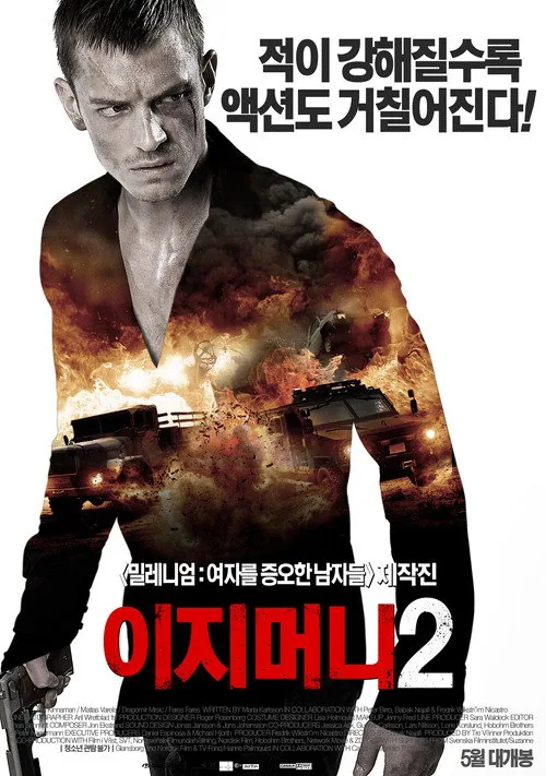 不义之财2