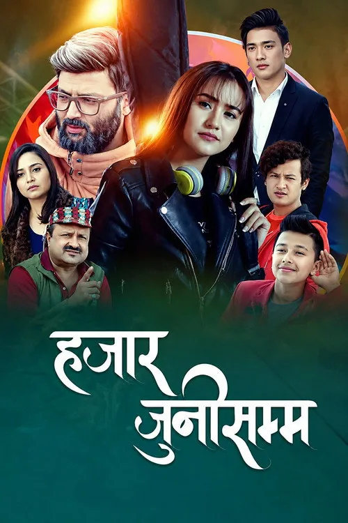 हजार जुनीसम्म