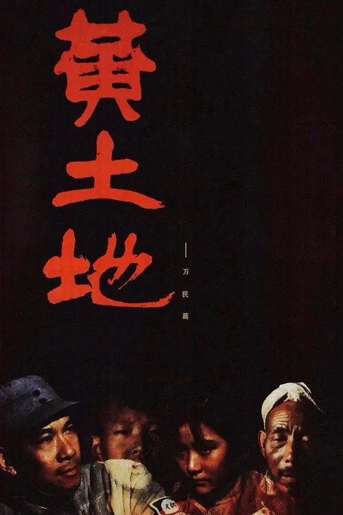 黄色い大地