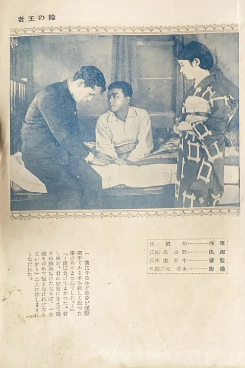 陸の王者