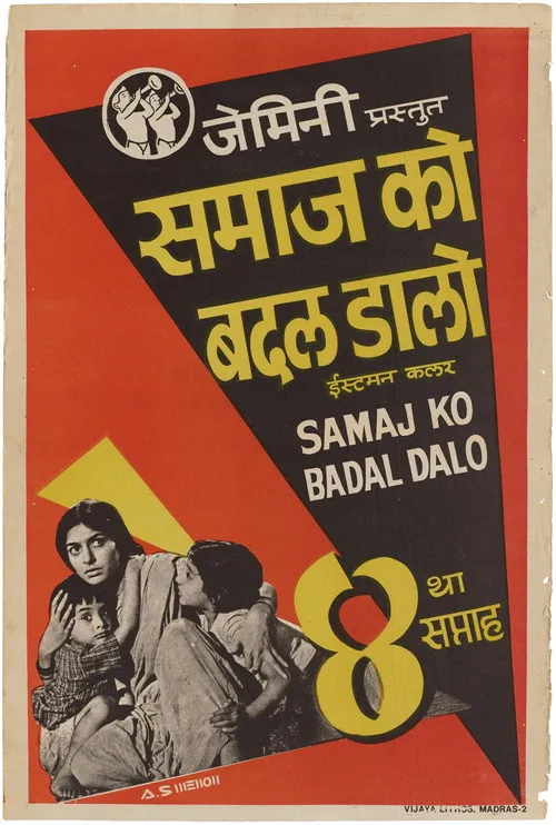 समाज को बदल डालो