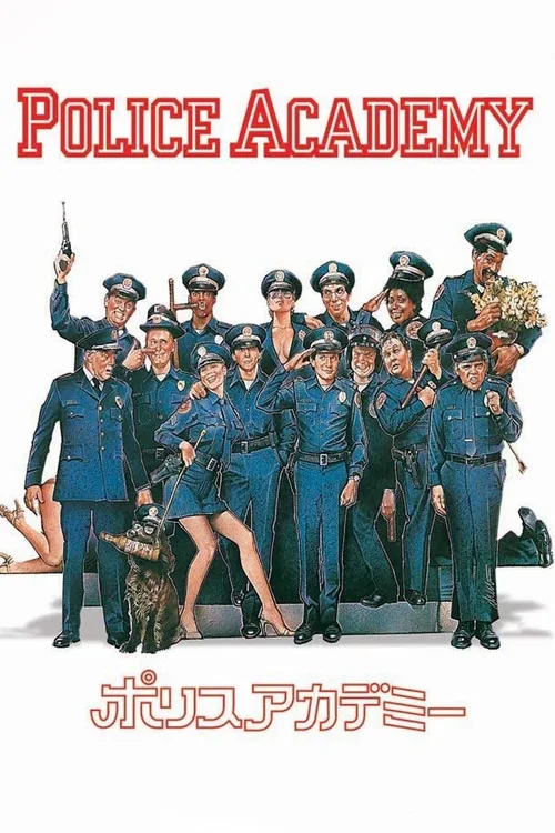 金牌警校軍
