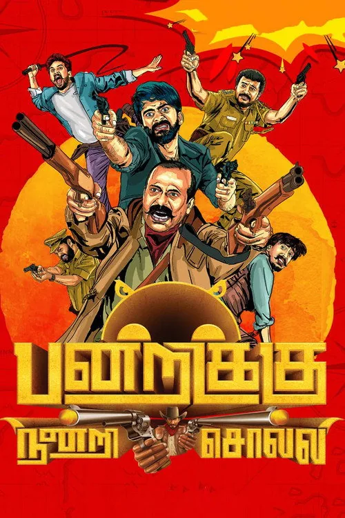 பன்றிக்கு நன்றி சொல்லி