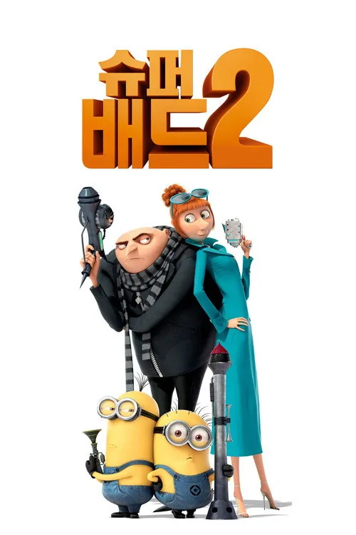 神偷奶爸2