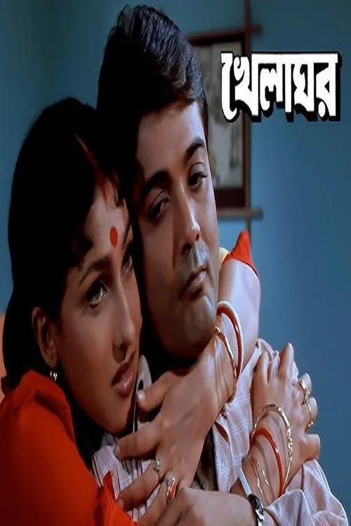 খেলাঘর