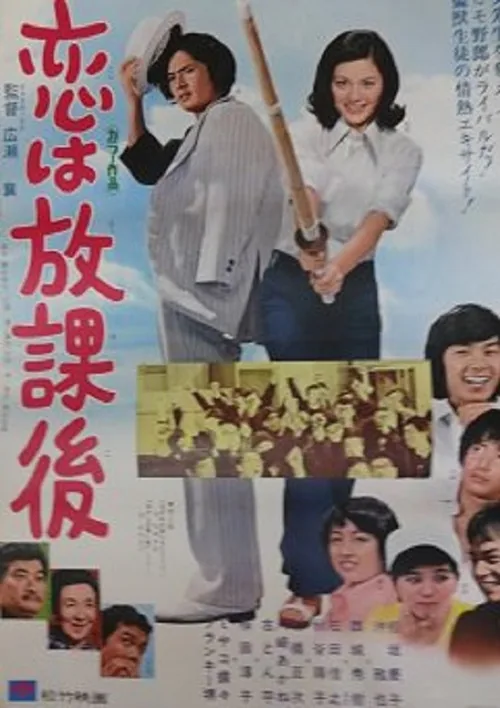 Love Is After School