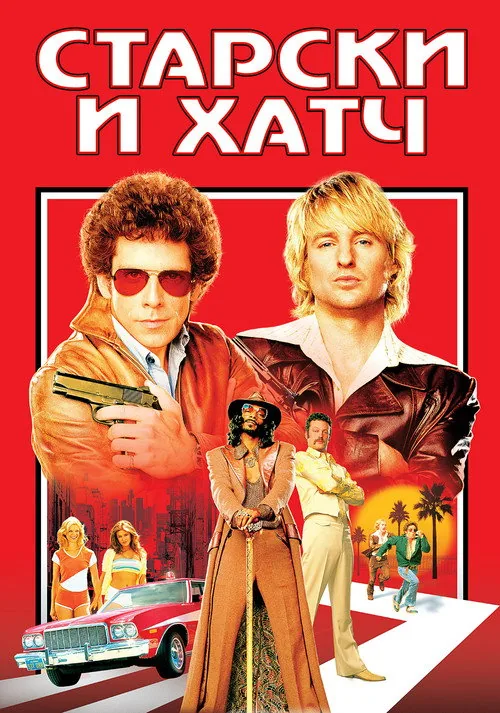 Starsky & Hutch