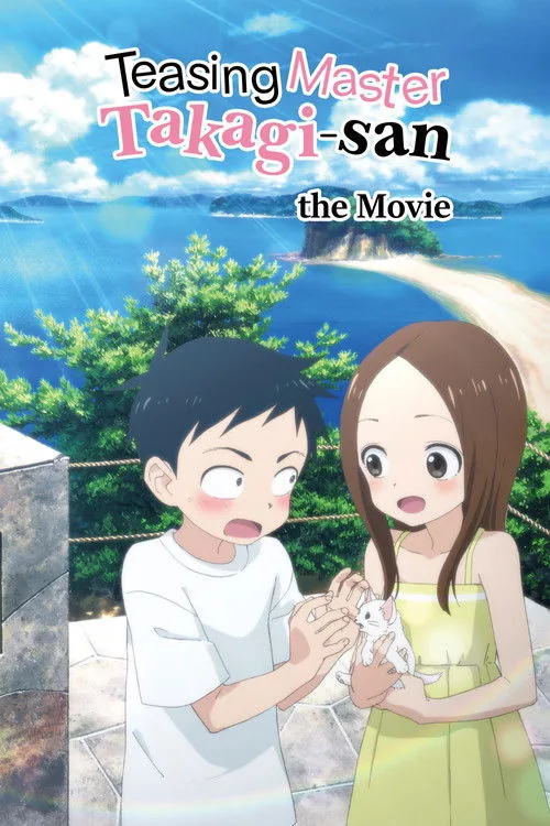 劇場版 からかい上手の高木さん