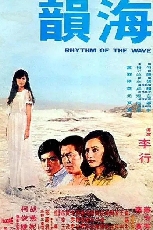 海韵