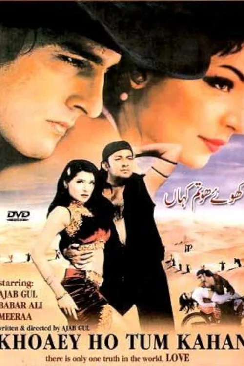 کھوئے ہو تم کہاں