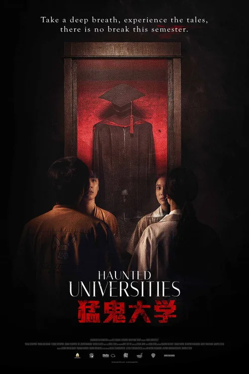 猛鬼大學：第2學期