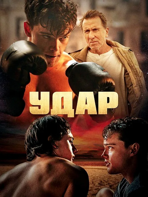 Punch