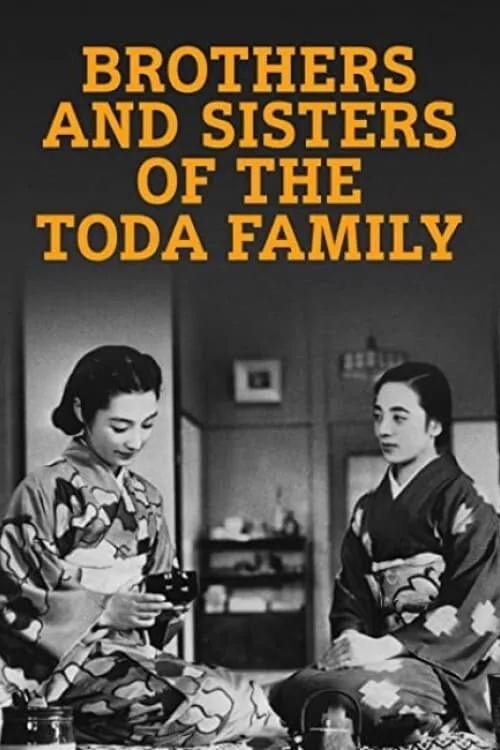 戸田家の兄妹