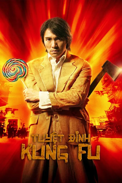 功夫