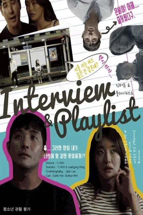 인터뷰 ＆ 플레이리스트