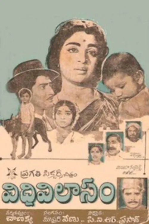విధివిలాసం