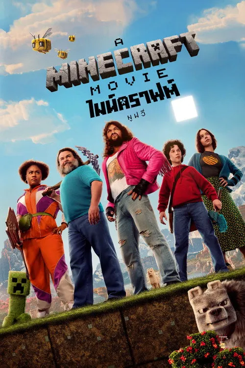 فيلم ماينكرافت