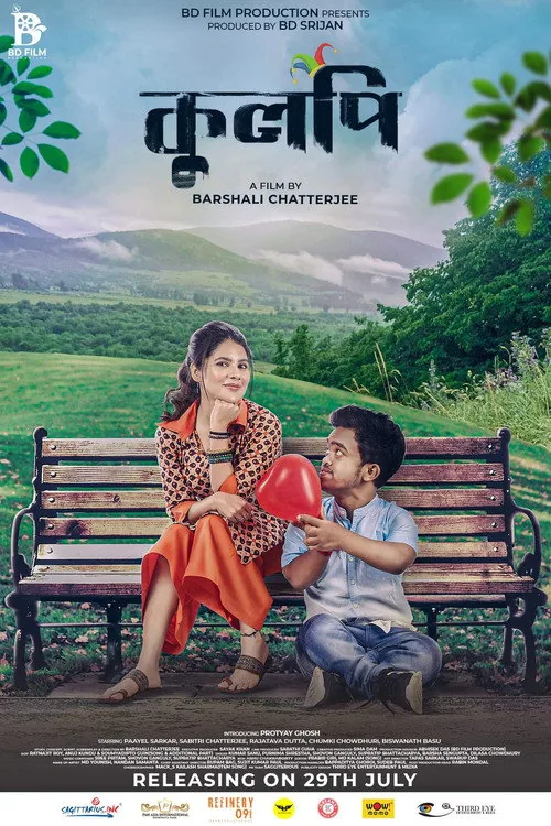 কুলপি