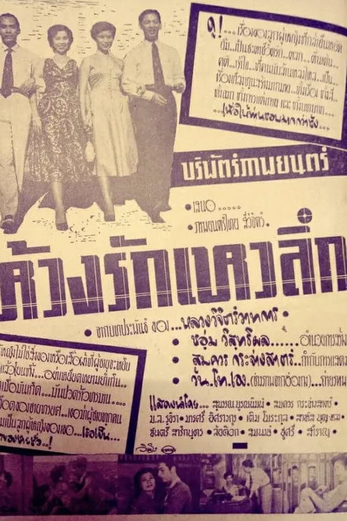 ห้วงรักเหวลึก