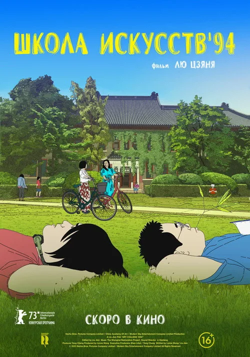 예술대학 1994