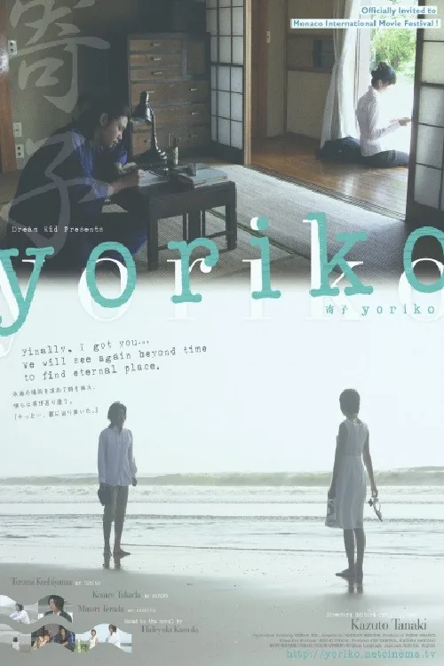 Yoriko