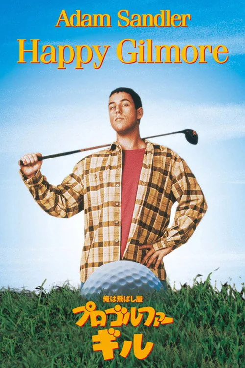 Happy Gilmore