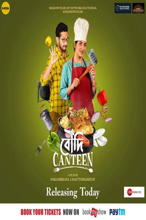 বৌদি ক্যাণ্টিন