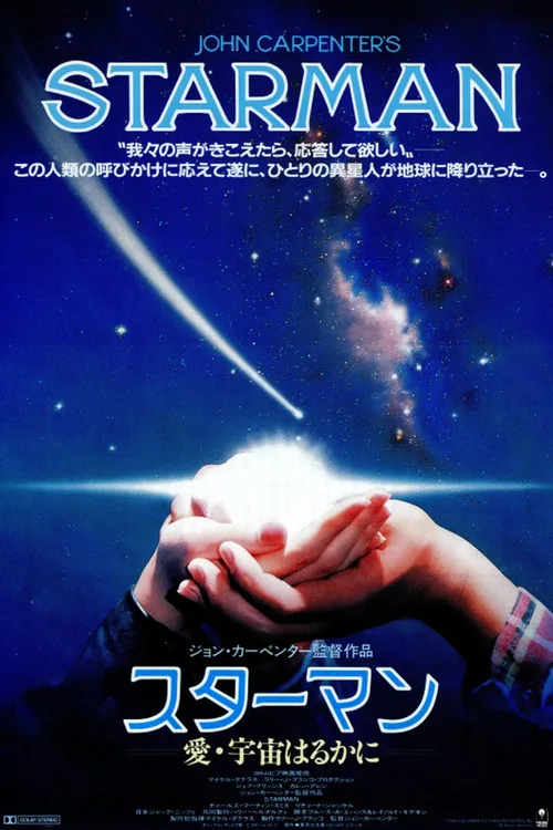 스타맨