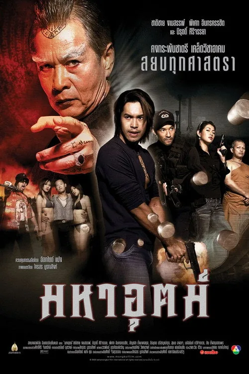 มหาอุตม์