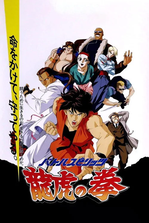 バトルスピリッツ 龍虎の拳