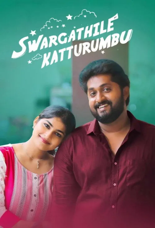 സ്വർഗ്ഗത്തിലെ  കട്ടുറുമ്പു