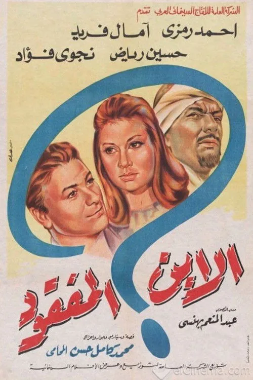 الابن المفقود