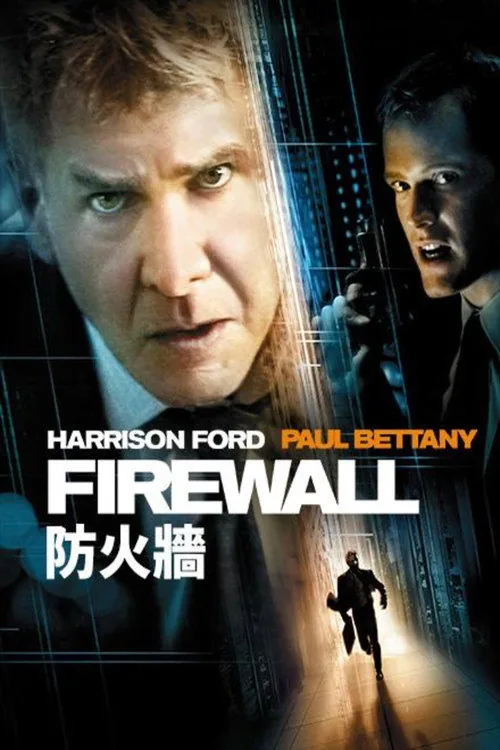 ファイヤーウォール