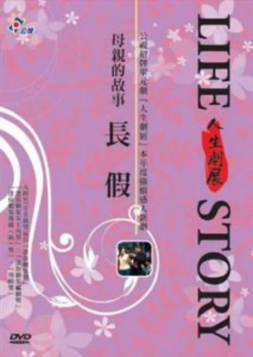 長假