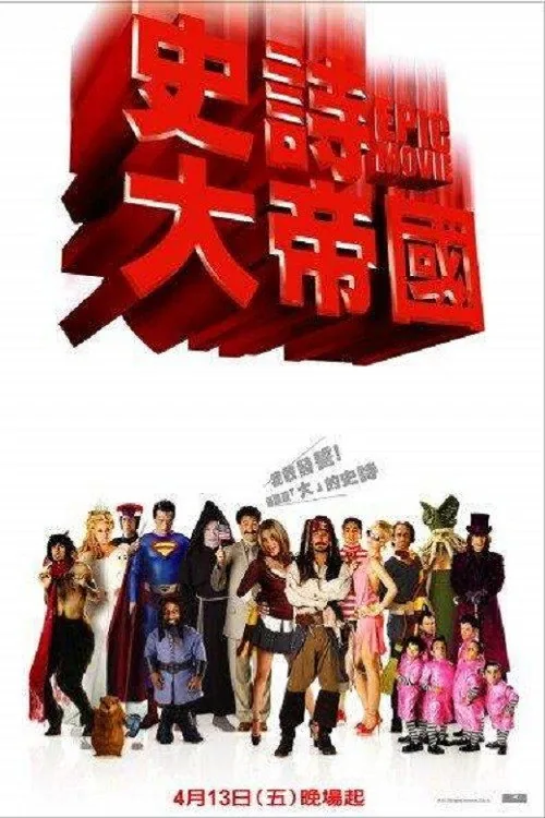 Big Movie