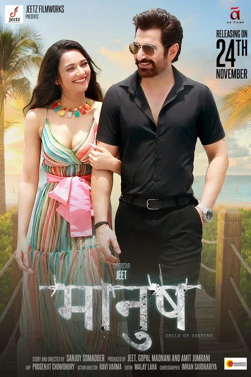 মানুষ