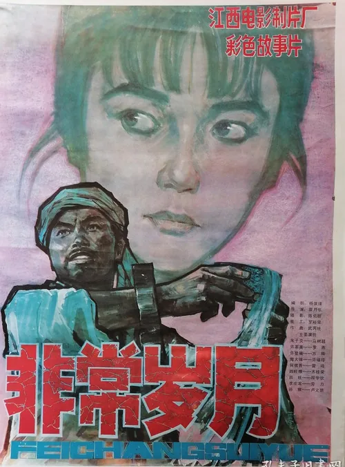 Fei chang shui yue