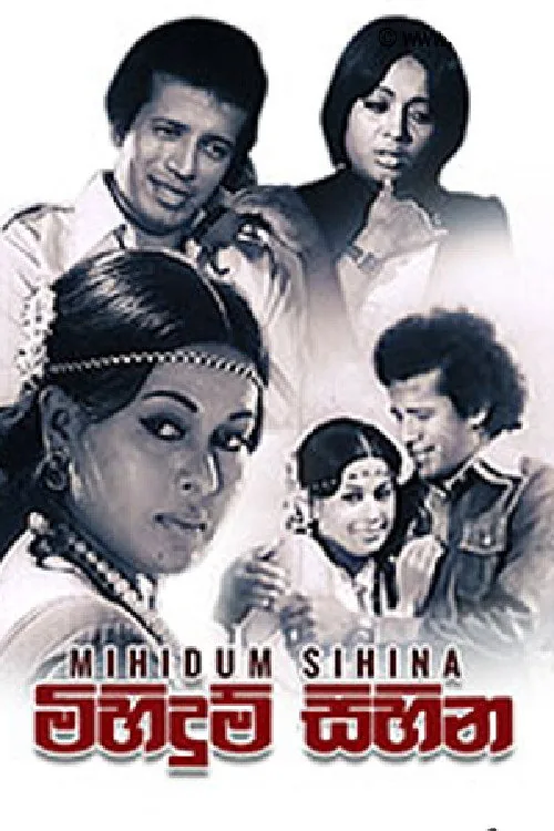 මිහිදුම් සිහින