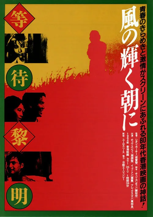 等待黎明