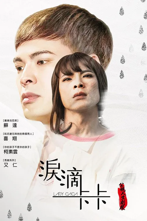 淚滴卡卡